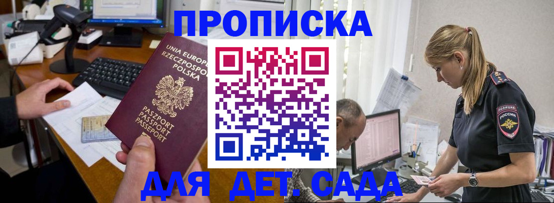 временная регистрация купить в Миллерово