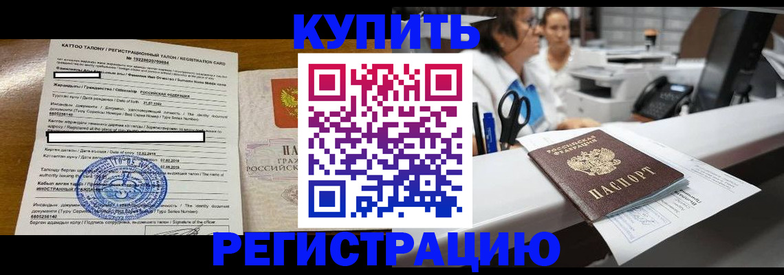 временная регистрация надежно в Миллерово