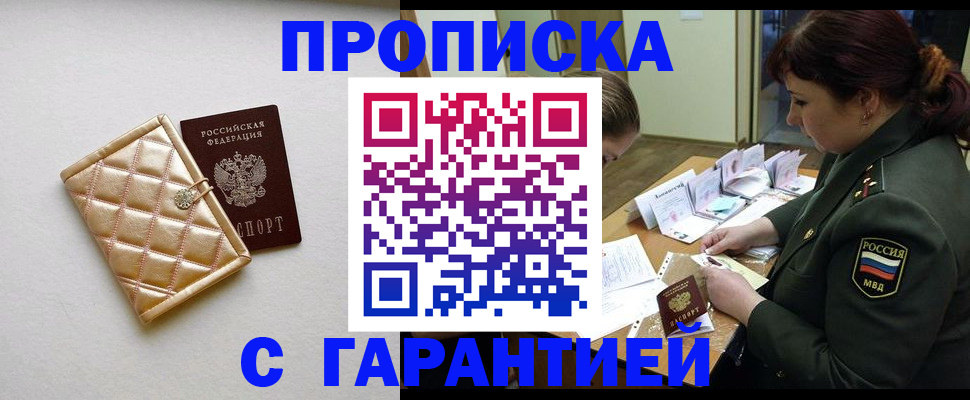 прописка в квартире в Миллерово