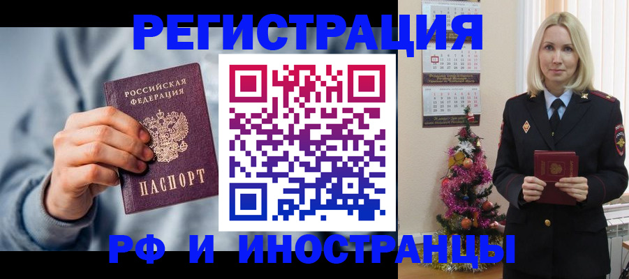 временная регистрация для школы в Миллерово
