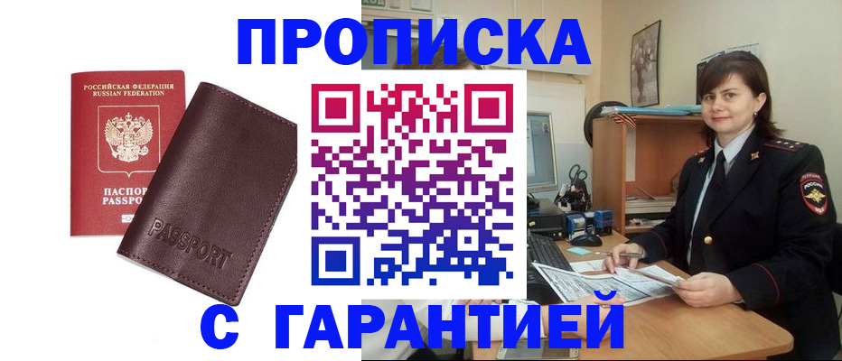 временная регистрация гарантия в Миллерово